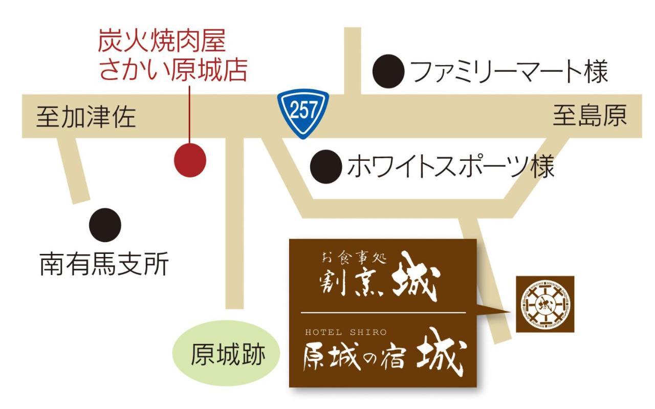Harajo no Yado Shiro Minamishimabara Exterior foto